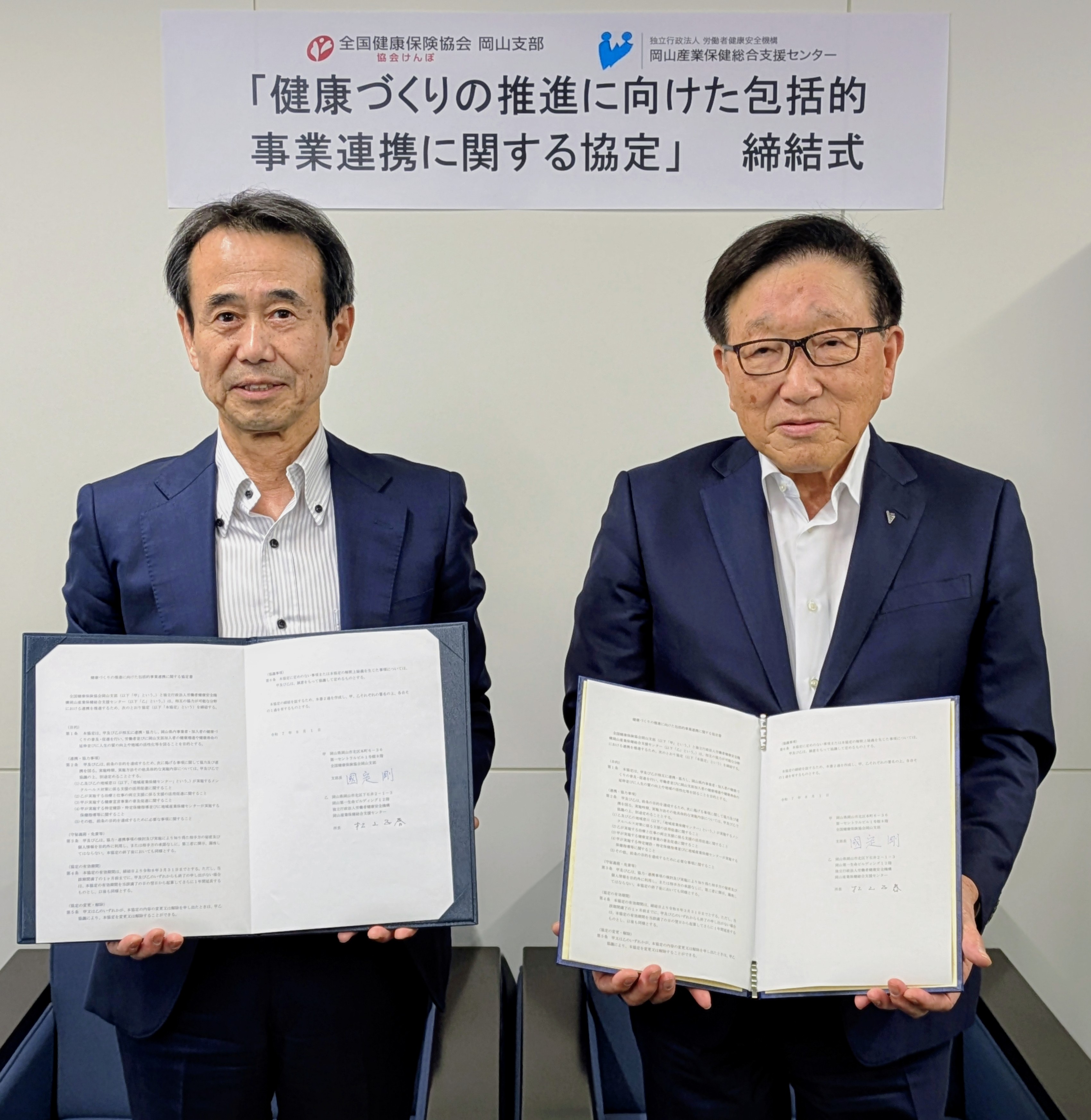 R7.8　産保センター締結式　覚書
