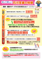 医療費適正化リーフレット（第1回）