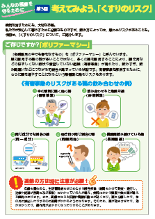 医療費適正化リーフレット（第3回）