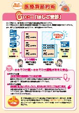 医療費適正化リーフレット（令和7年度）