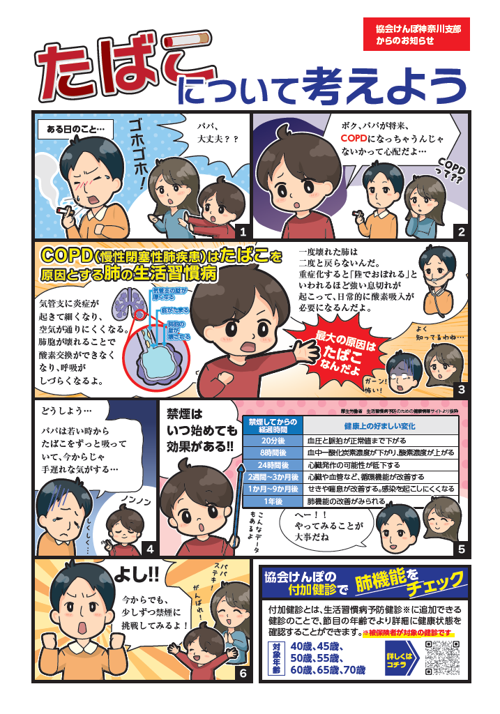 たばこについて考えよう