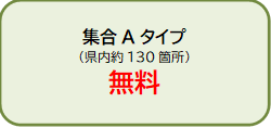 特定健診Aタイプボタン（R7.4）