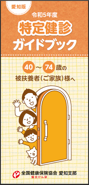 R5特定健診パンフ表紙