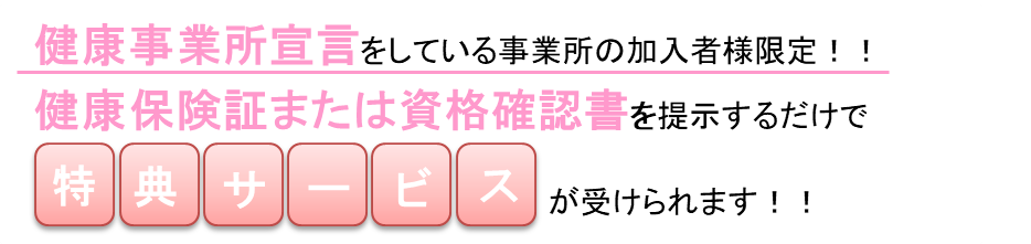 徳島健康事業所サポート