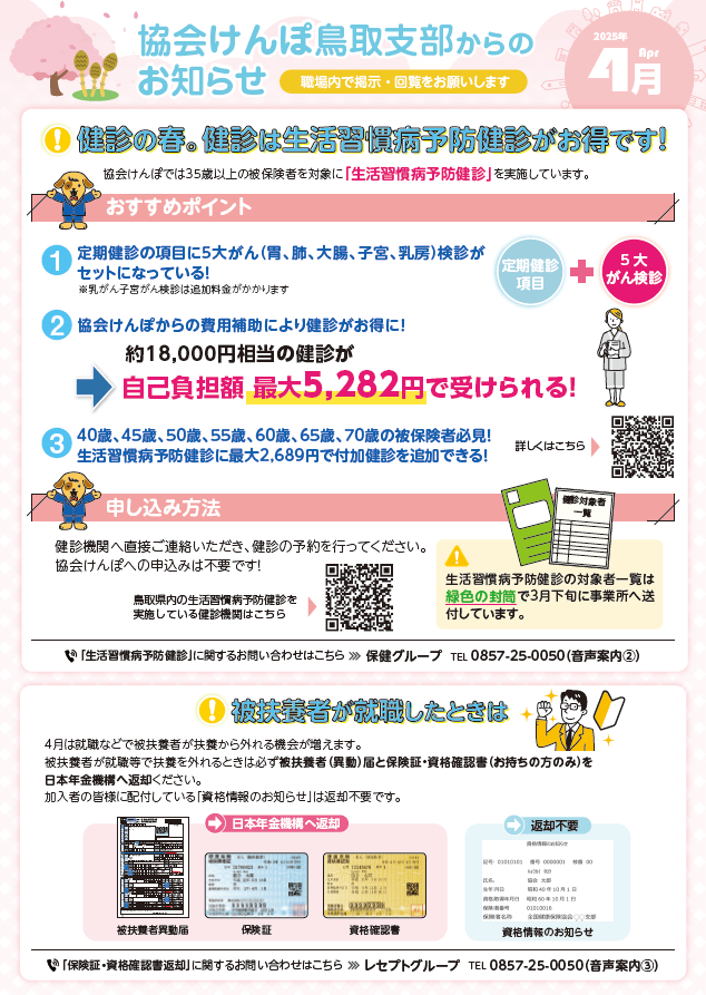 納入告知書同封チラシR0704