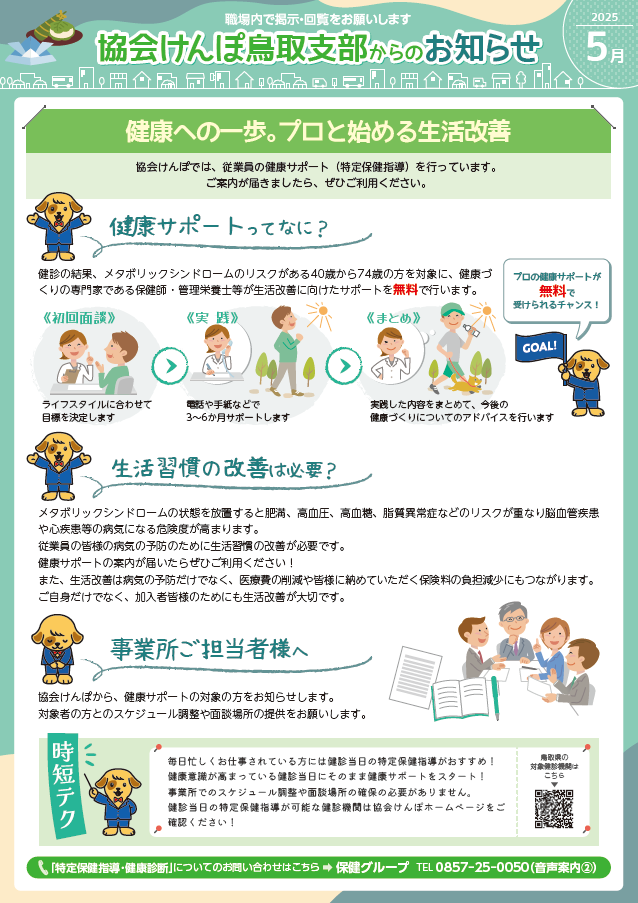納入告知書同封チラシR0705