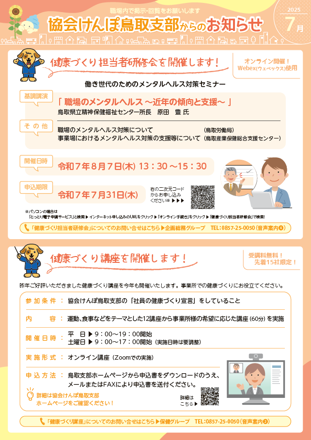 納入告知書同封チラシR0707