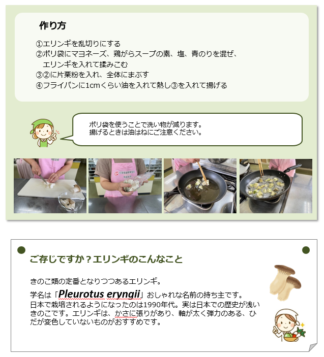 レシピR7.3のり塩エリンギ③（修正）