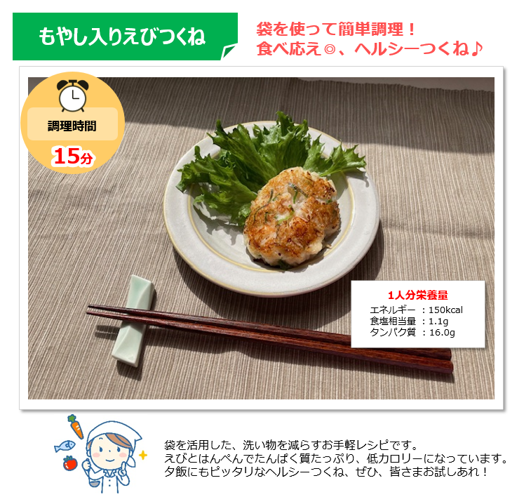 レシピR6.5もやし入りえびつくね②