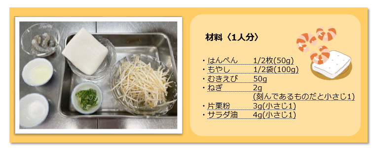 レシピR6.5もやし入りえびつくね③
