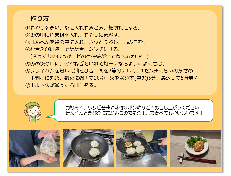 レシピR6.5もやし入りえびつくね④
