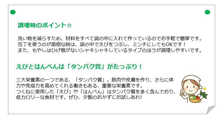 レシピR6.5もやし入りえびつくね⑤