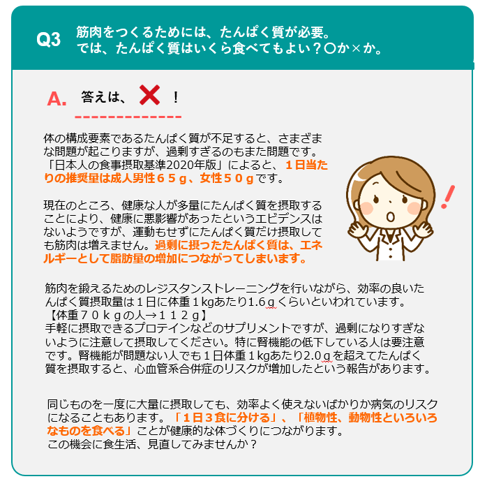 たんぱく質クイズ④