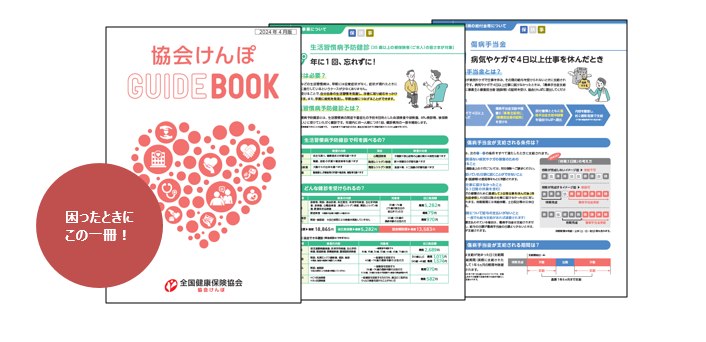 R6年度GUIDEBOOK画像①