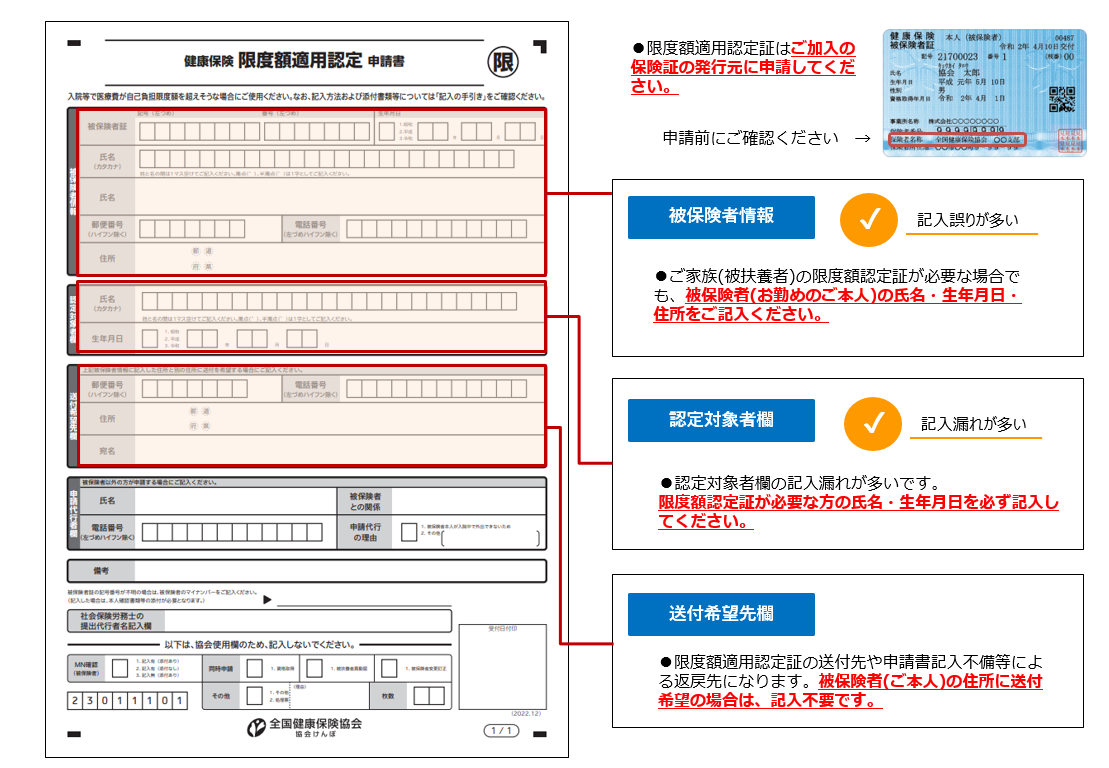 限度額適用認定申請書記入のポイント(①)