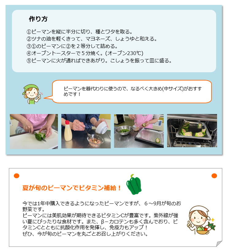 レシピR6.7ピーマンカップ焼き③