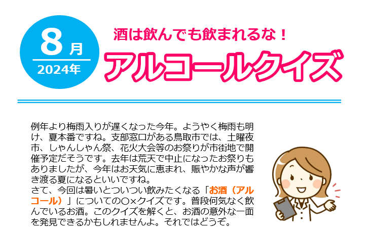 アルコールクイズ①修正