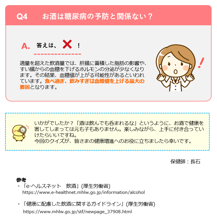 アルコールクイズ⑥修正