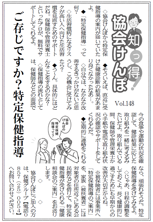 知っ得R6.7