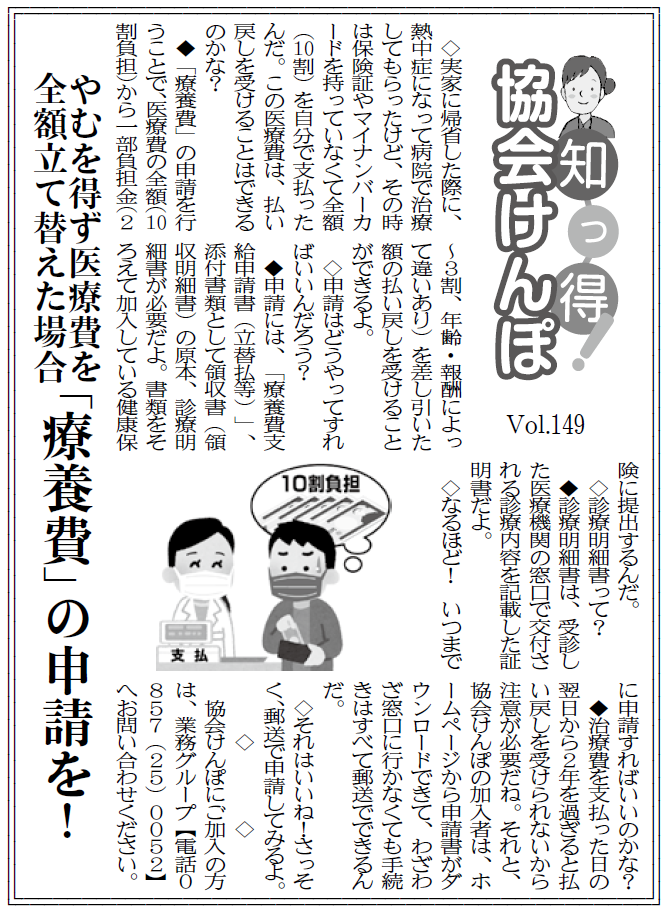 知っ得R6.8