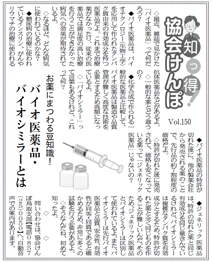 知っ得R6.9