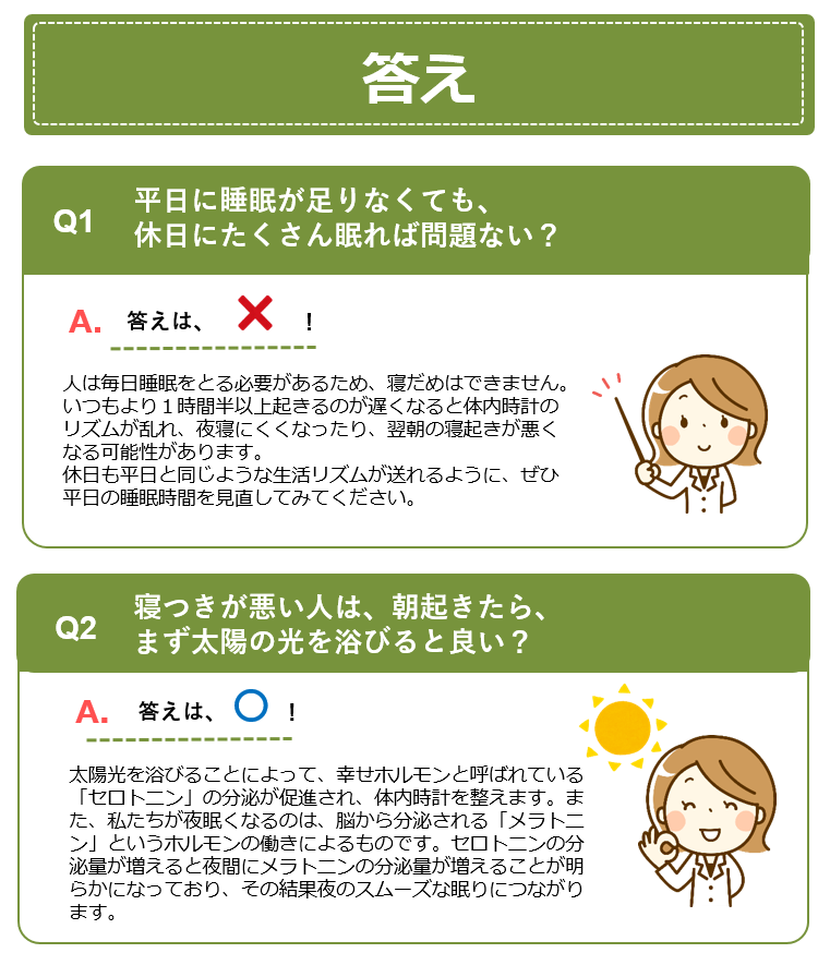 睡眠クイズ④