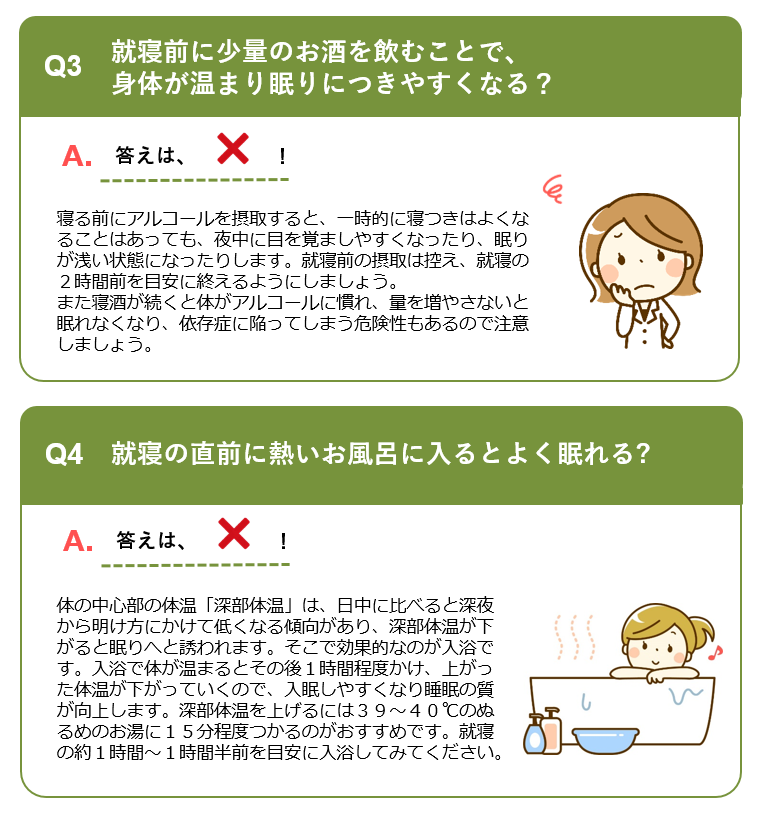 睡眠クイズ⑤