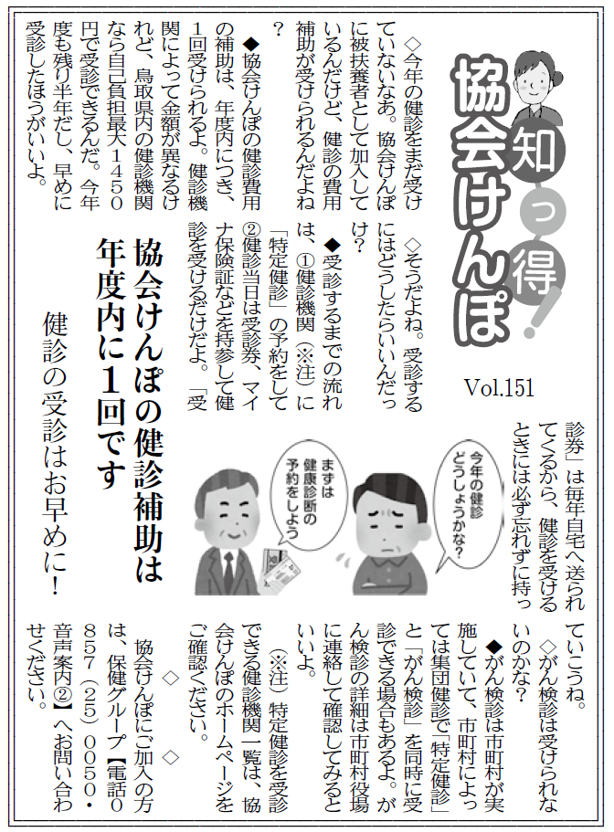 知っ得R6.10（修正2）