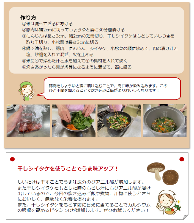 レシピR6.11炊きこみご飯③