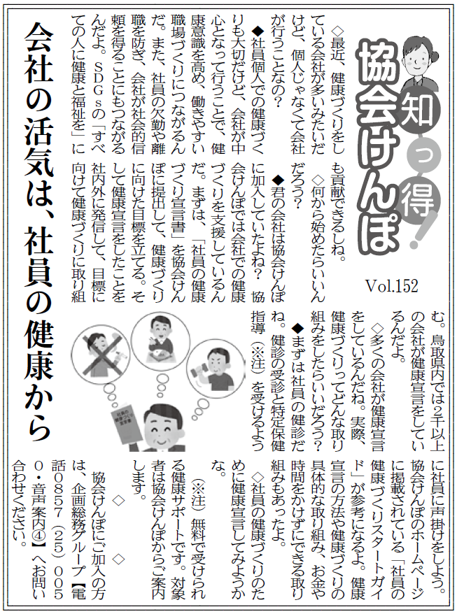 知っ得R6