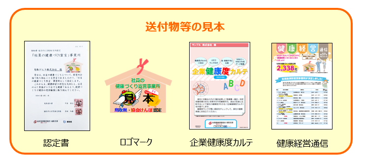 送付物等の見本(マイレージ)