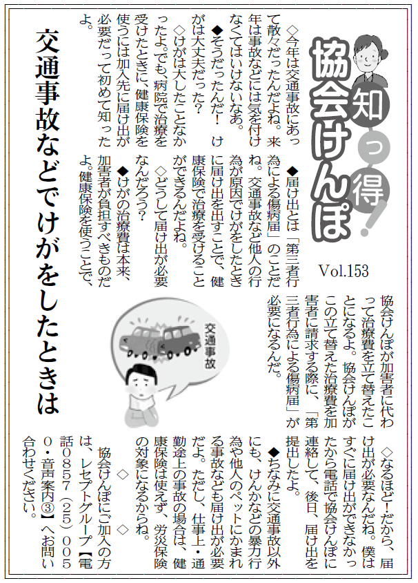知っ得R6.12
