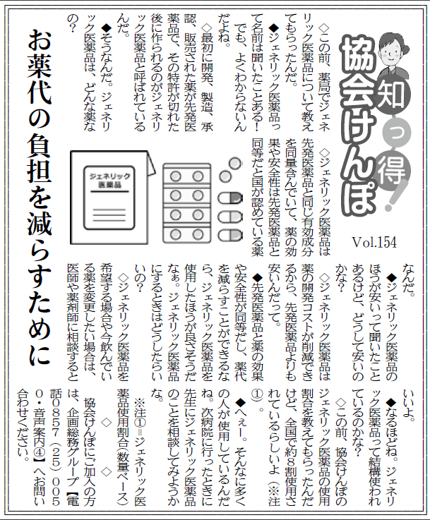 知っ得R7.1