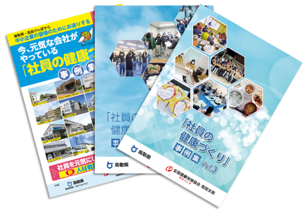 事例集Vol.1・２・3