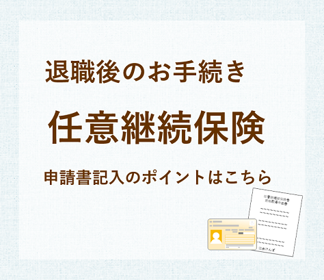 R7.3任継記入ポイントバナー