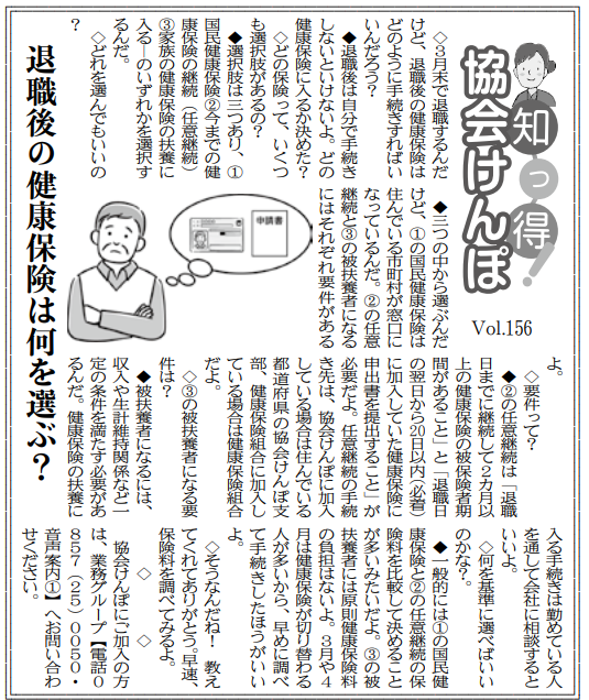 知っ得R7.3