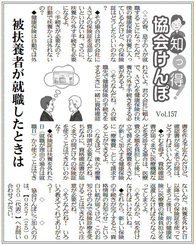 知っ得R7.4