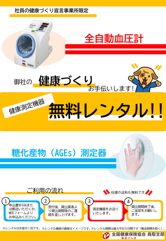健康測定器レンタルR7