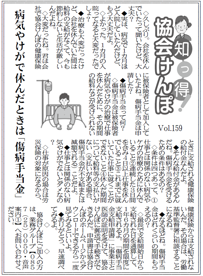 知っ得R7.6