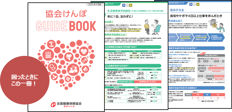 R7年度GUIDEBOOK画像①