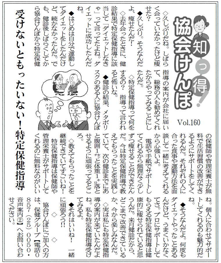 知っ得R7.7