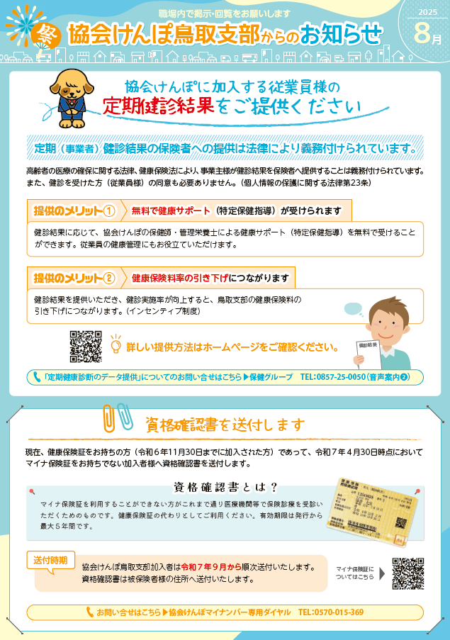 納入告知書同封チラシR0708