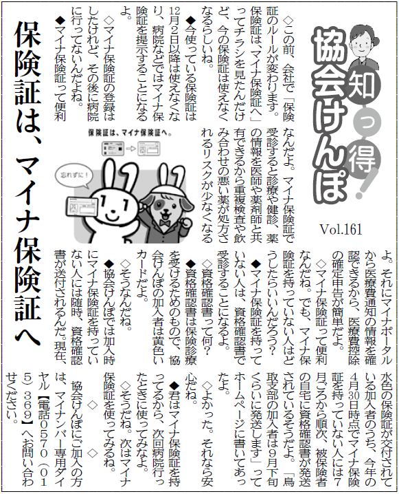 知っ得R7.8