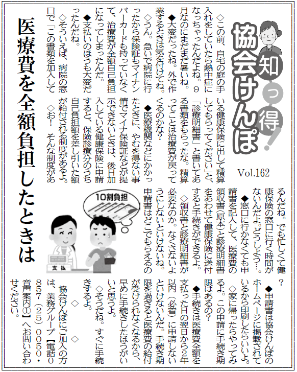 知っ得R7.9