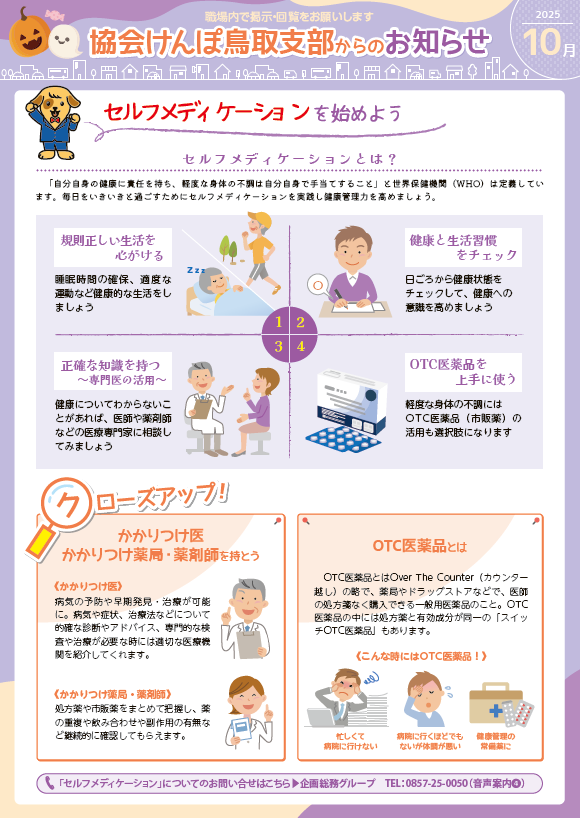 納入告知書同封チラシR0710