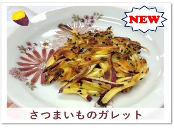 レシピR7.11さつまいものガレット