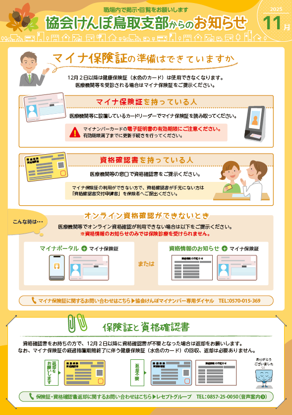 納入告知書同封チラシR0711