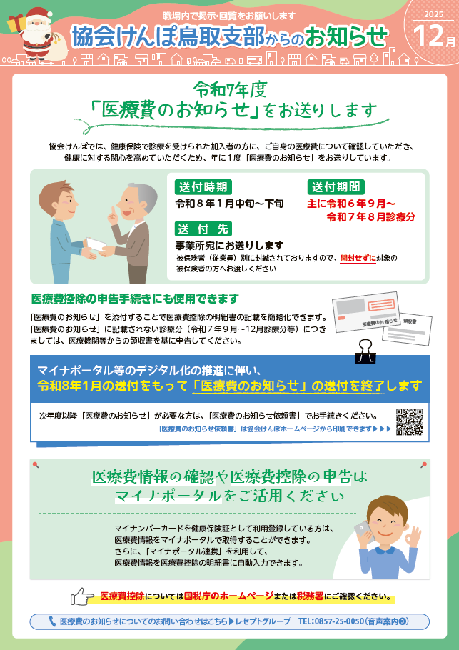 納入告知書同封チラシR0712