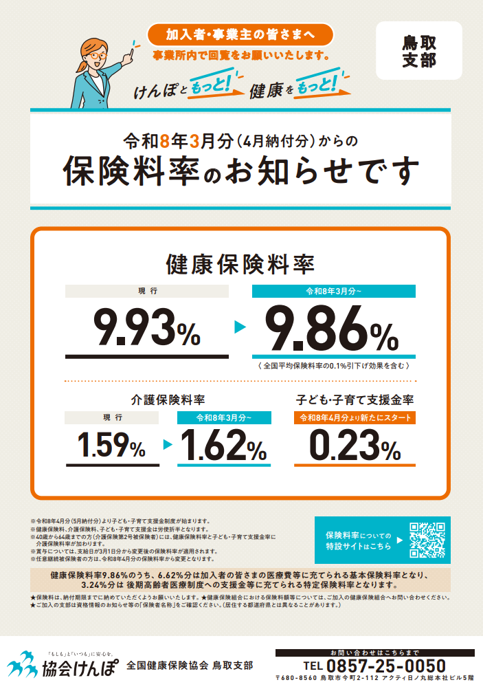 納入告知書同封チラシR0802