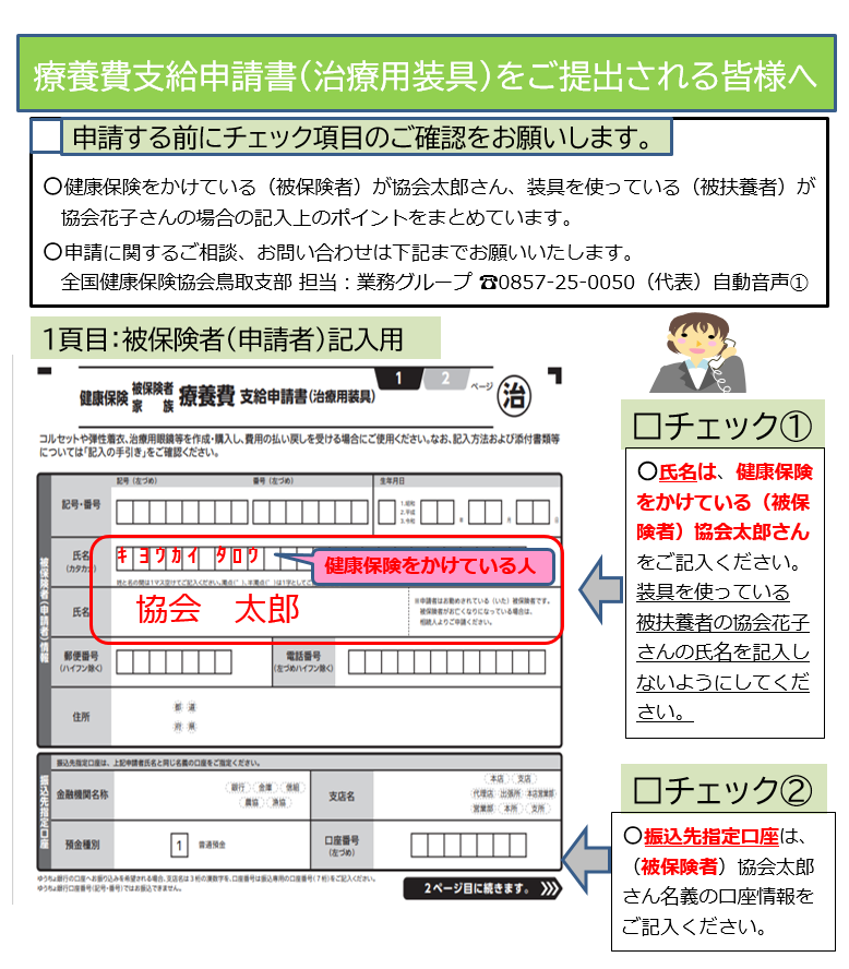 R7.9療養費支給申請書（治療用装具）記入のポイント①